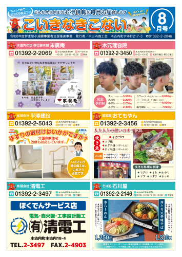 2607_木古内商工会_こいきなきこない8月号_B4チラシ_ページ_2.png