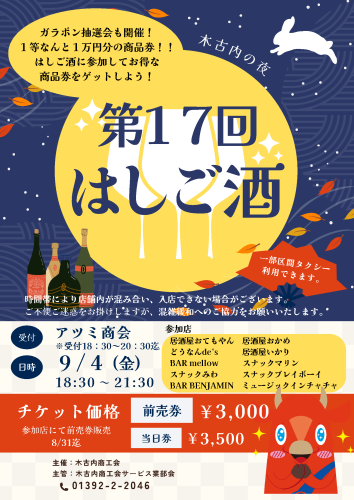 第１７回はしご酒スタンプラリー.png