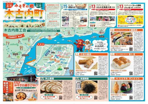 2607_木古内商工会_B3チラシ_ページ_1.jpg