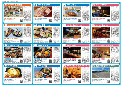 2607_木古内商工会_B3チラシ_ページ_2.jpg