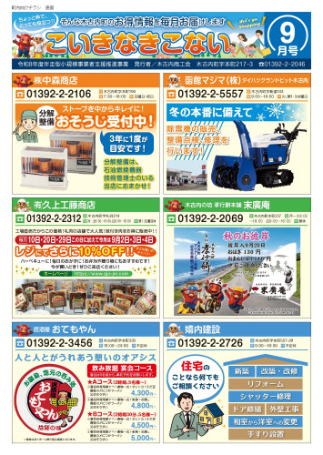 ☆2608_木古内商工会_こいきなきこない9月号_B4チラシ_ページ_1.jpg