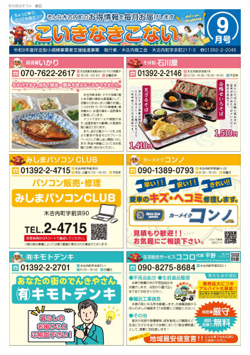 ☆2608_木古内商工会_こいきなきこない9月号_B4チラシ_ページ_2.jpg
