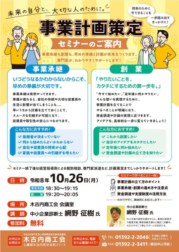 事業計画策定セミナー_ページ_1.jpg