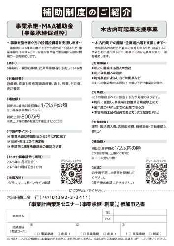 事業計画策定セミナー_ページ_2.jpg