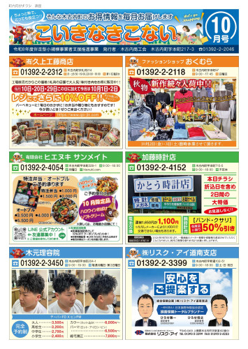 2609_木古内商工会_こいきなきこない10月号_B4チラシ_ページ_1.jpg
