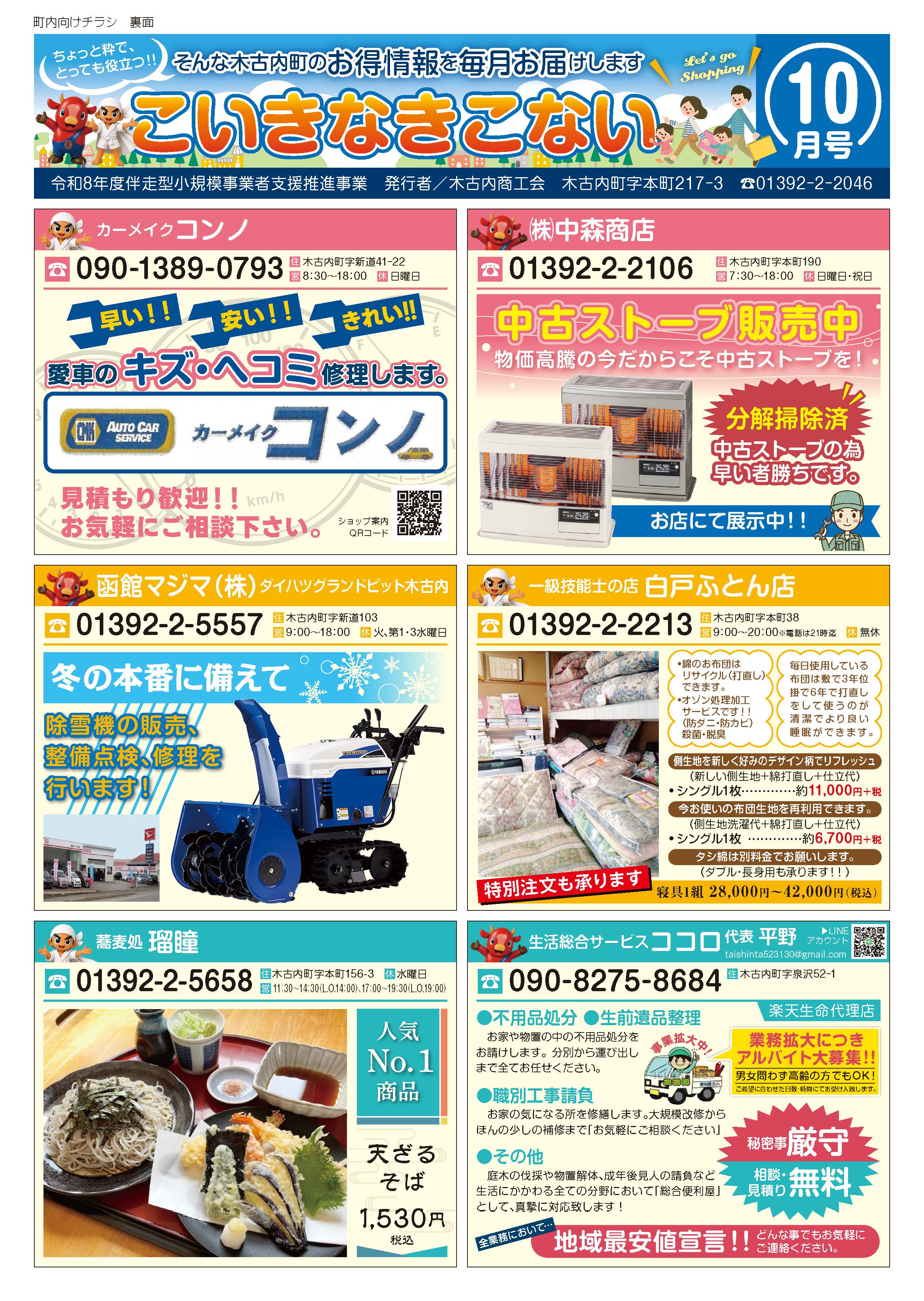 お知らせ - 木古内町 商工会