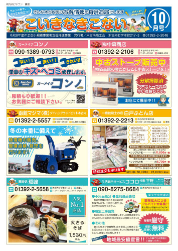 2609_木古内商工会_こいきなきこない10月号_B4チラシ_ページ_2.jpg