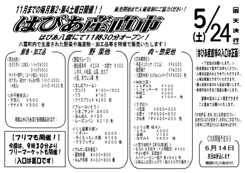 産直チラシ070524-2.jpg