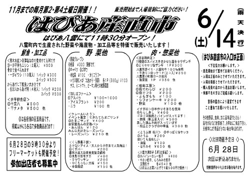 産直チラシ070614jpg.jpg
