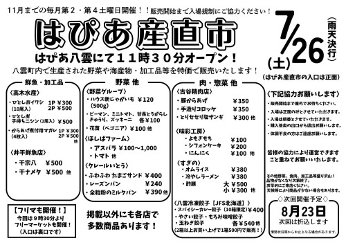 産直チラシ070726.jpg