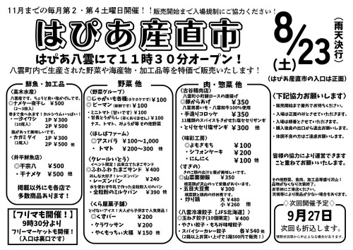 産直チラシ070823.jpg
