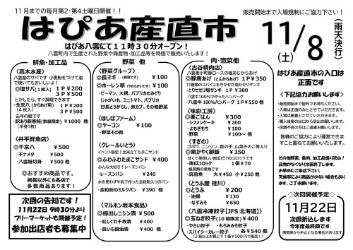 産直チラシ071108.jpg
