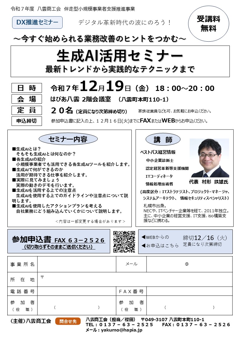 ひまうい様　6点おまとめ専用ページ お知らせ > 2025-11 - ～八雲商工会～ 「2つの海に面した町の商工会」