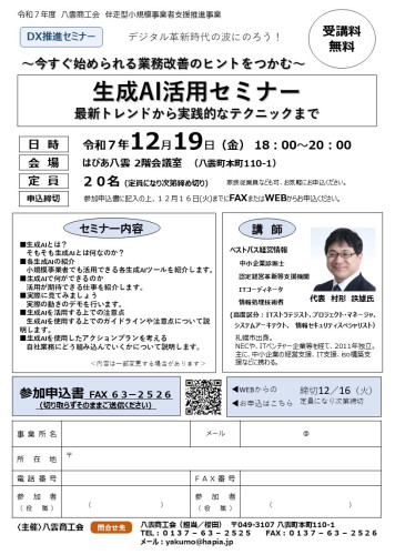 八雲商工会 DXチラシ071219開催.jpg