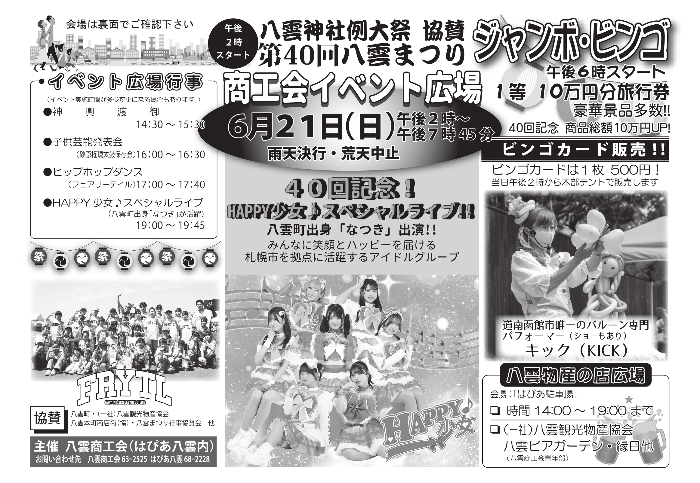 お知らせ - ～八雲商工会～ 「2つの海に面した町の商工会」