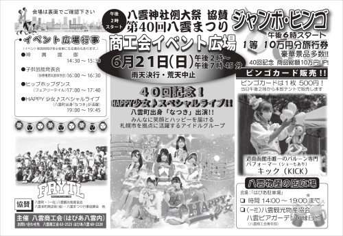 商工会イベント広場080621表_page-0001.jpg