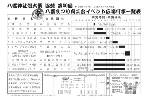 商工会イベント広場080621裏_page-0001.jpg