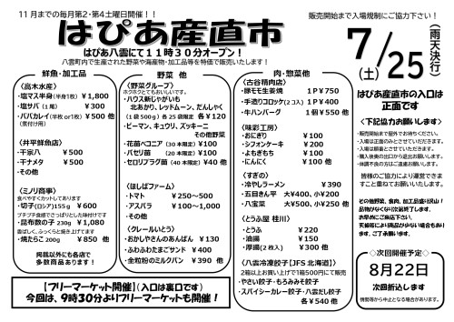 産直チラシ080725_page-0001.jpg