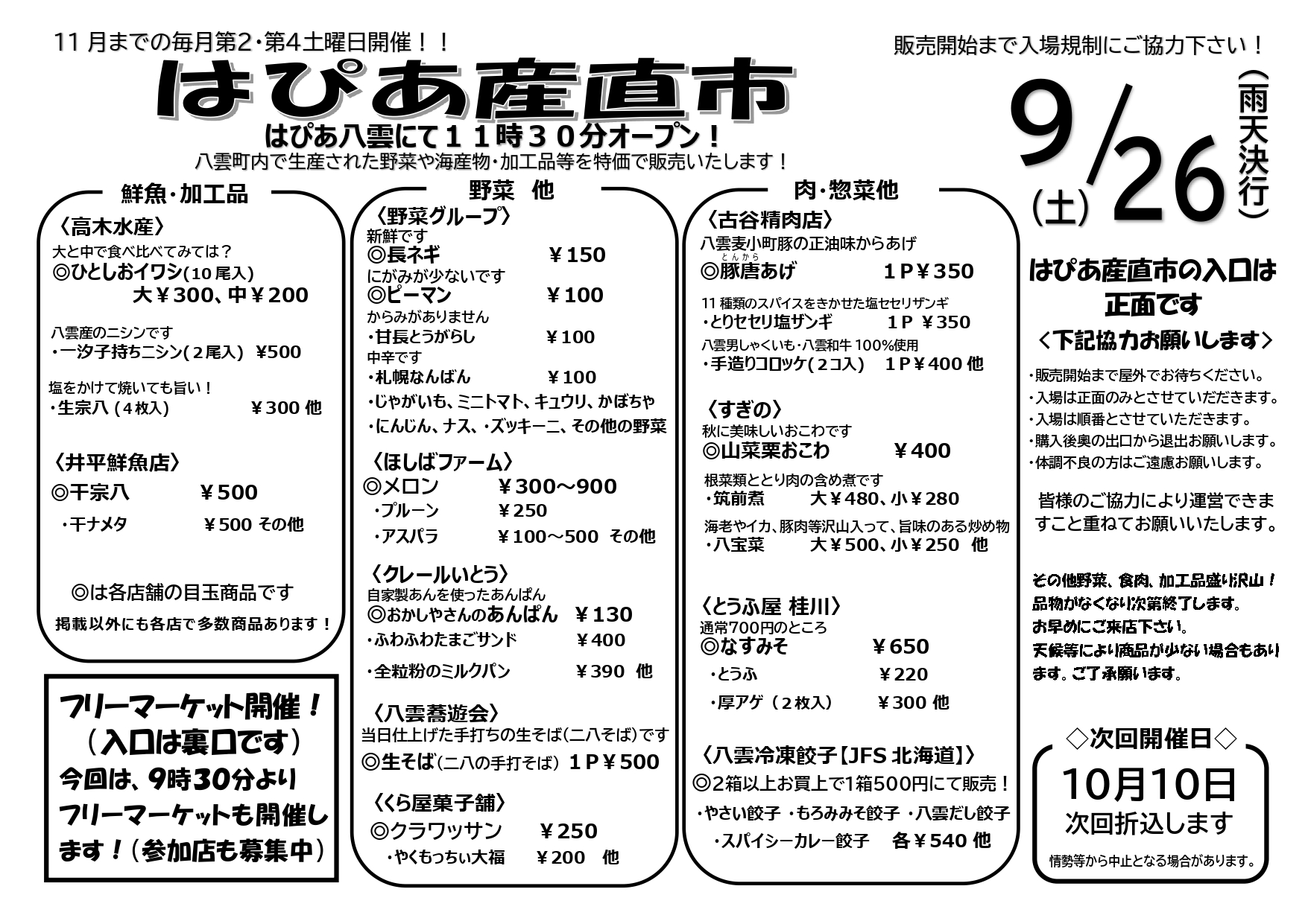 お知らせ - ～八雲商工会～ 「2つの海に面した町の商工会」