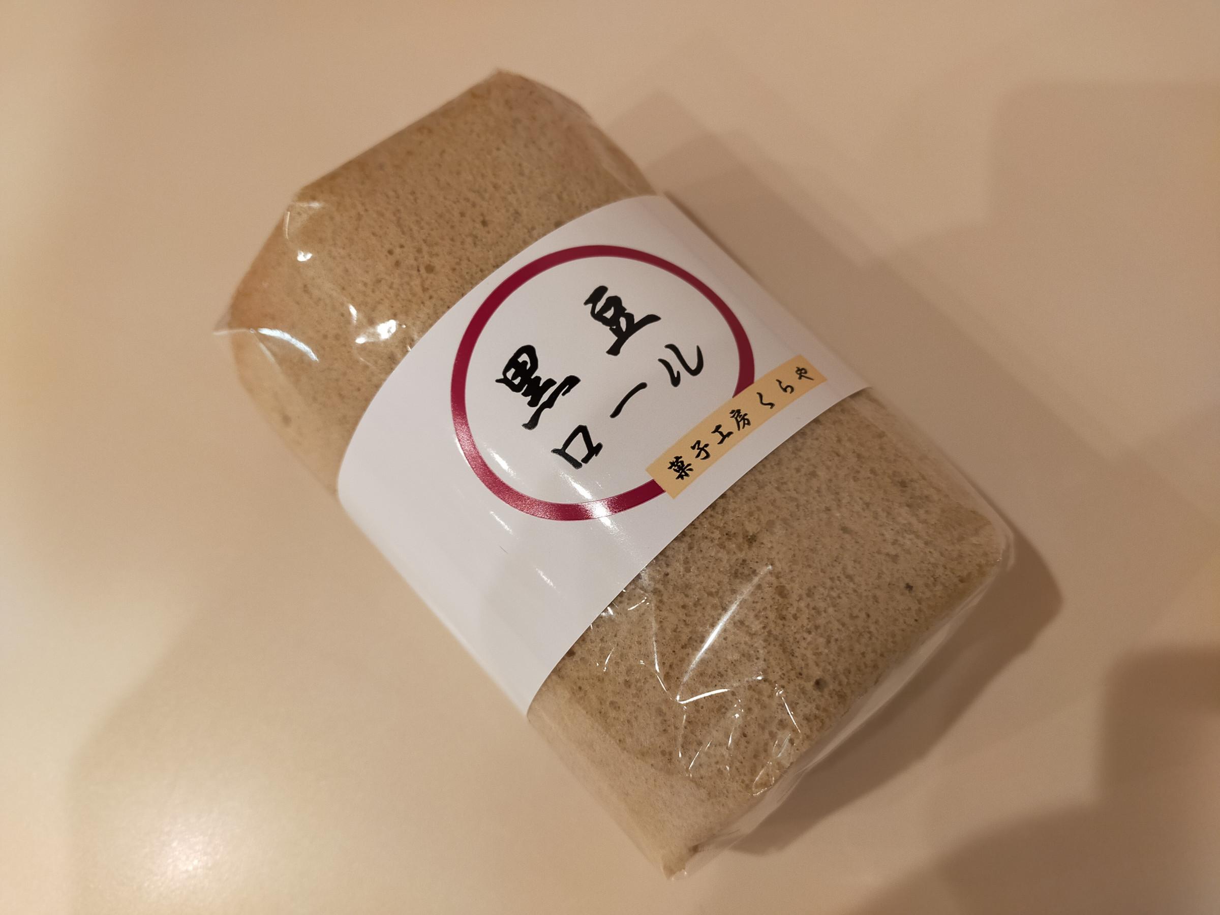厚沢部産光黒大豆使用『黒豆ロール』