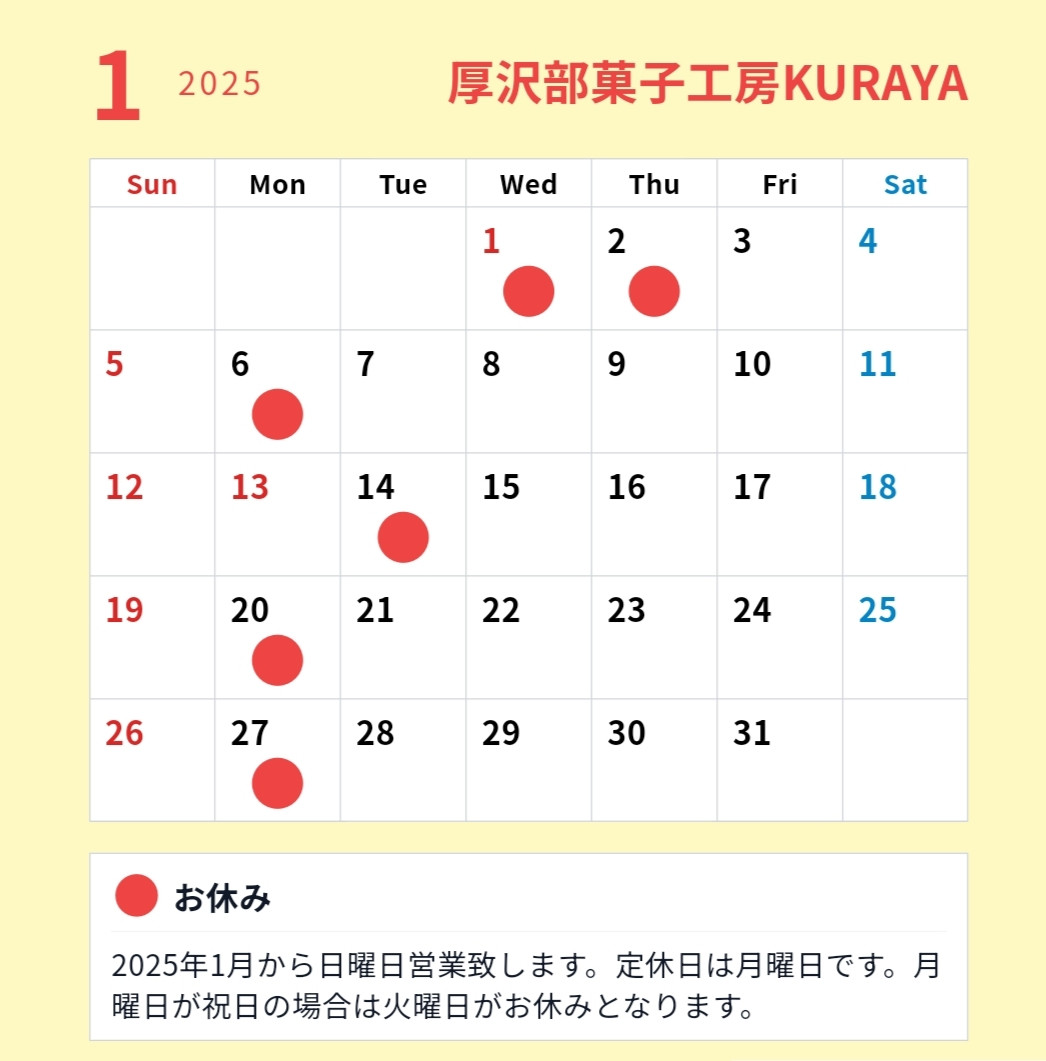 1月のカレンダー