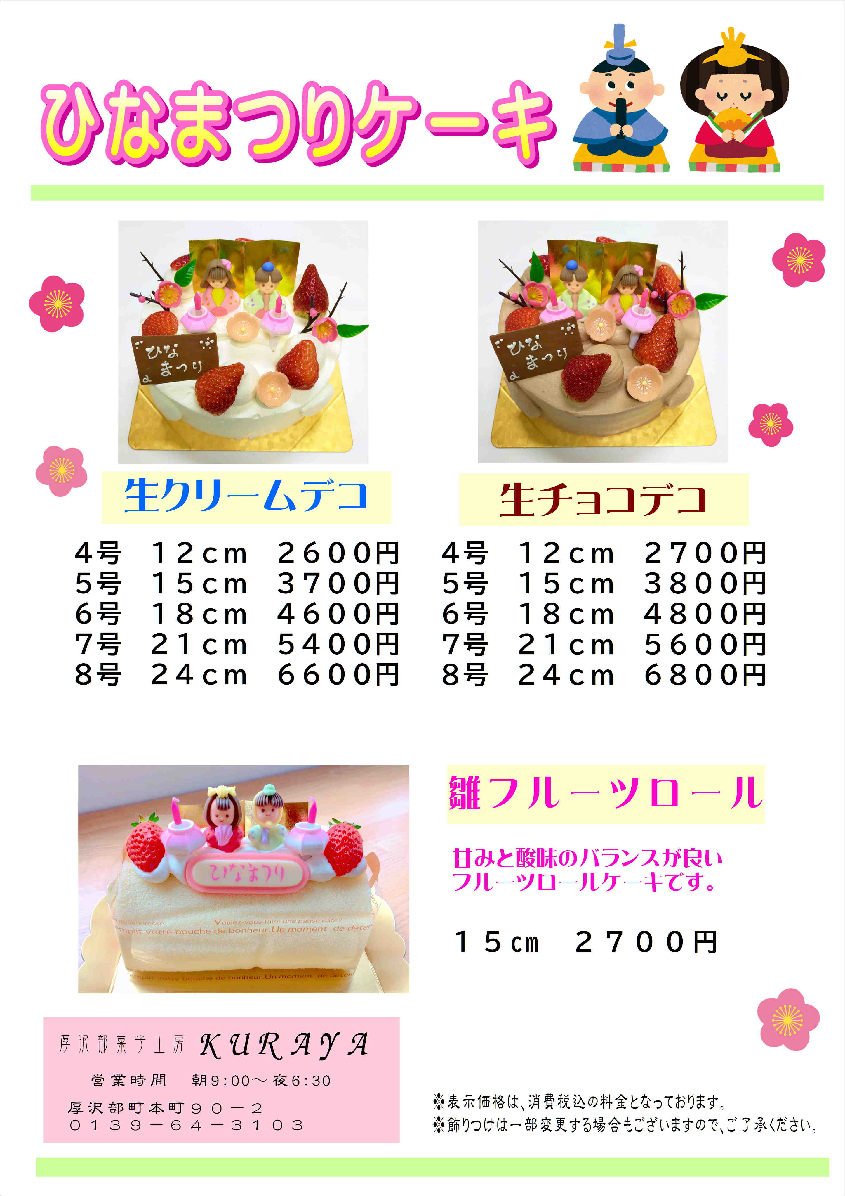 ひなまつりケーキご予約受付中🌸