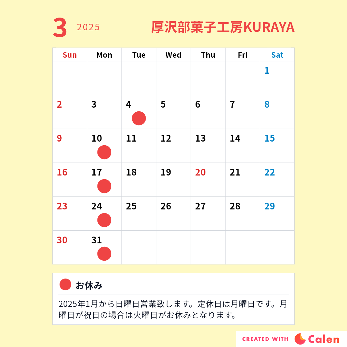 3月の営業日カレンダーです。