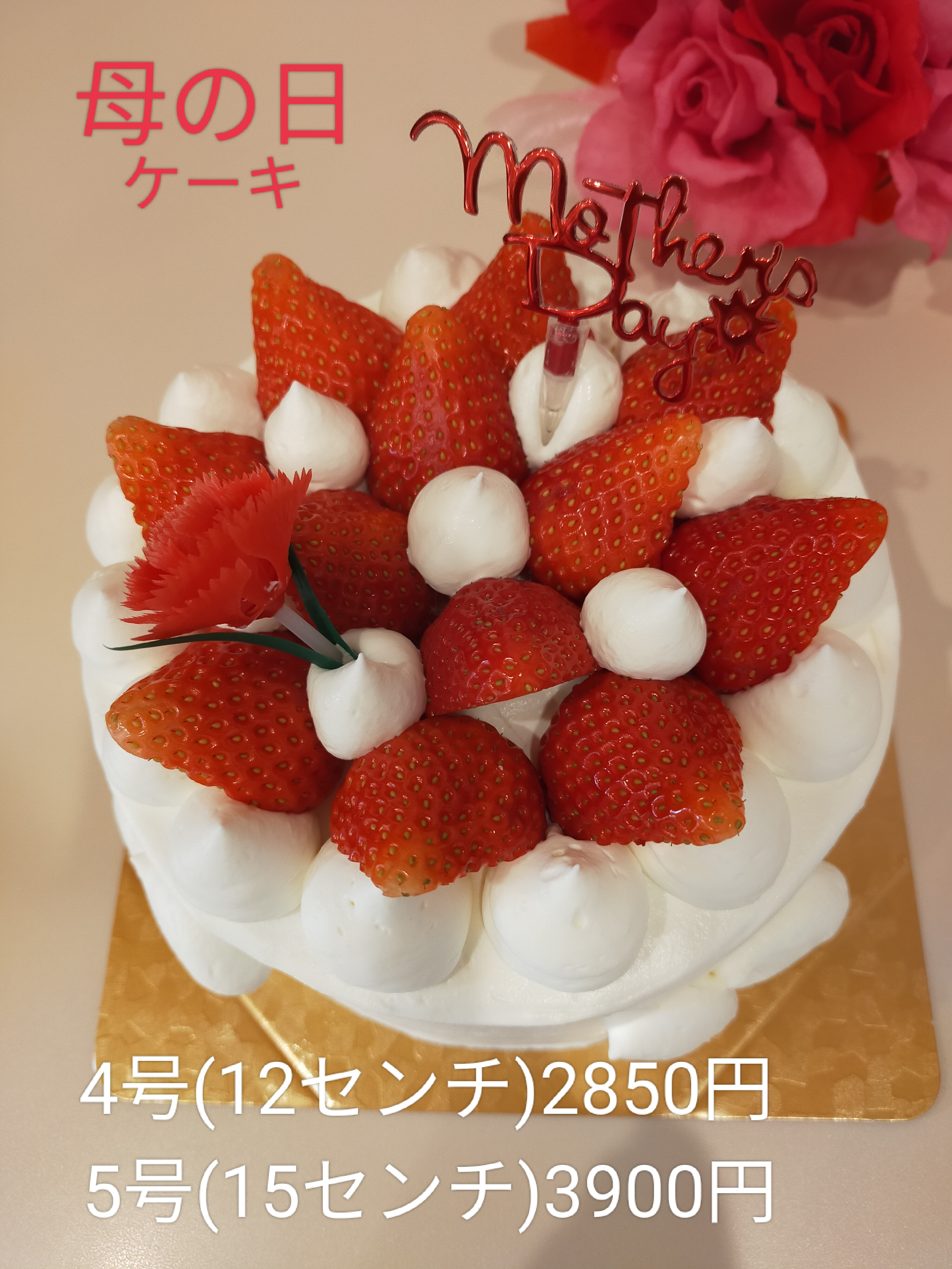 母の日ケーキご予約受付中❤