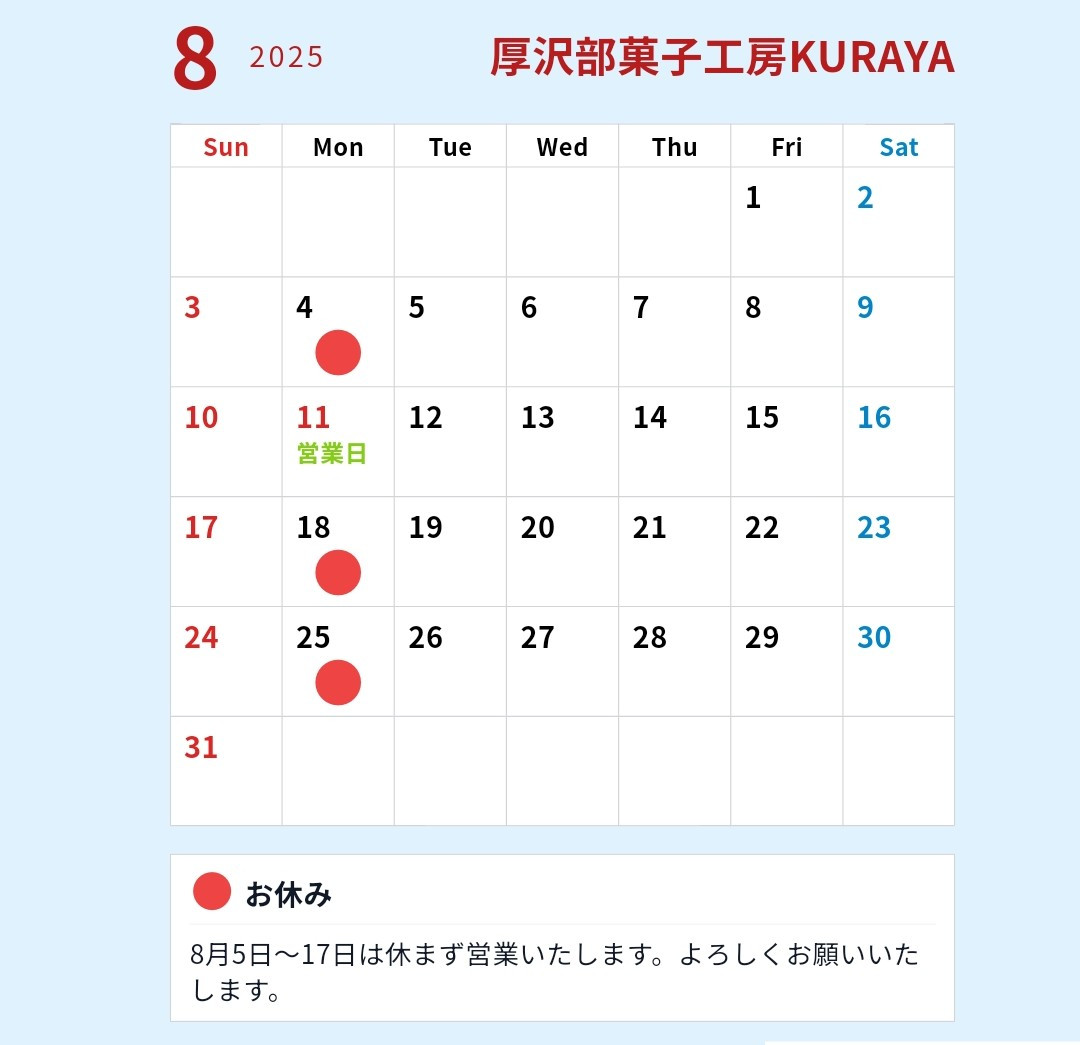 8月カレンダー