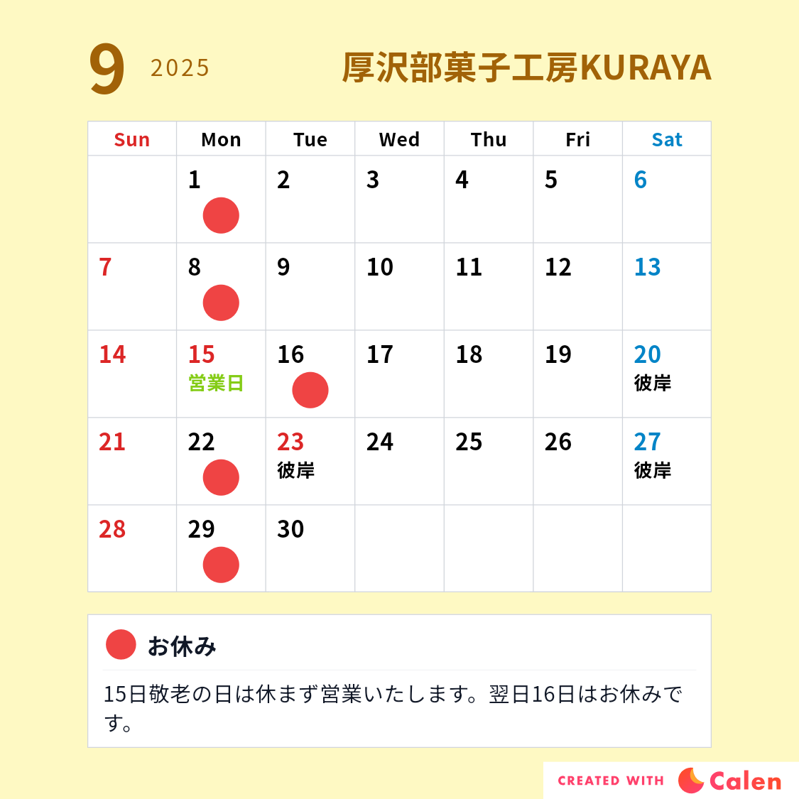 9月の営業日カレンダー