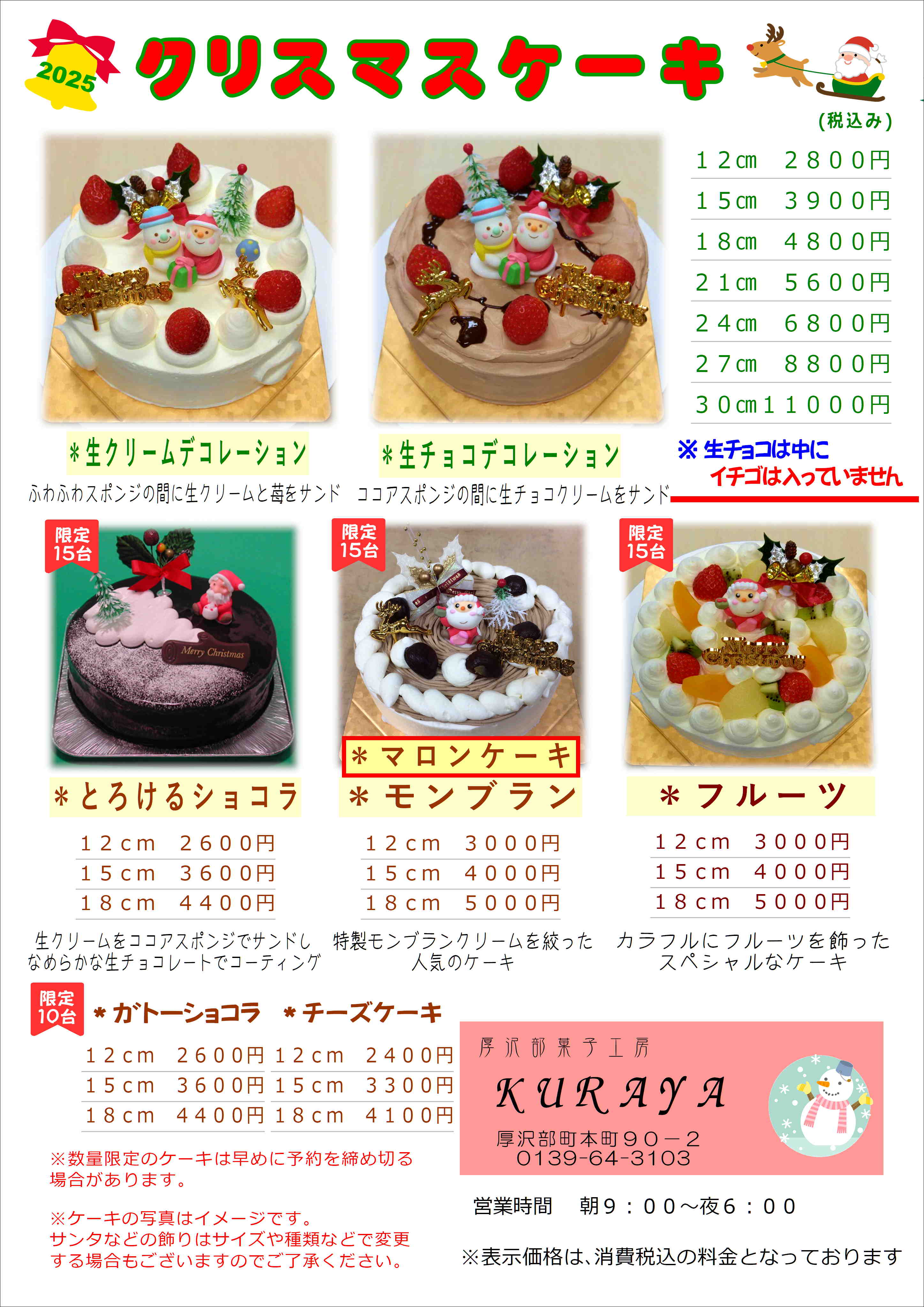 クリスマスケーキご予約受付中