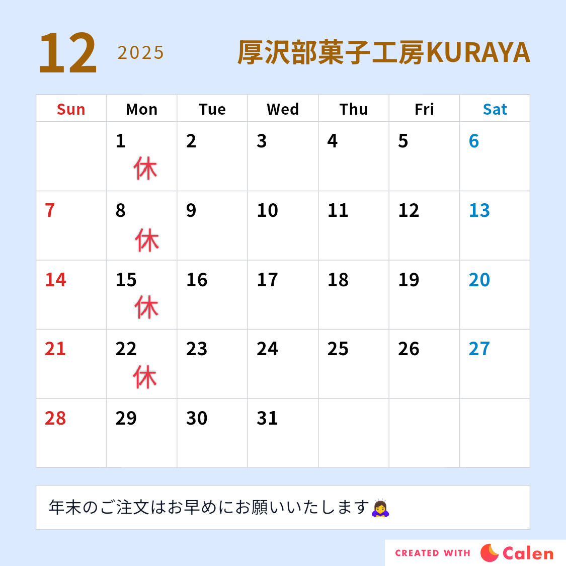 12月のカレンダー
