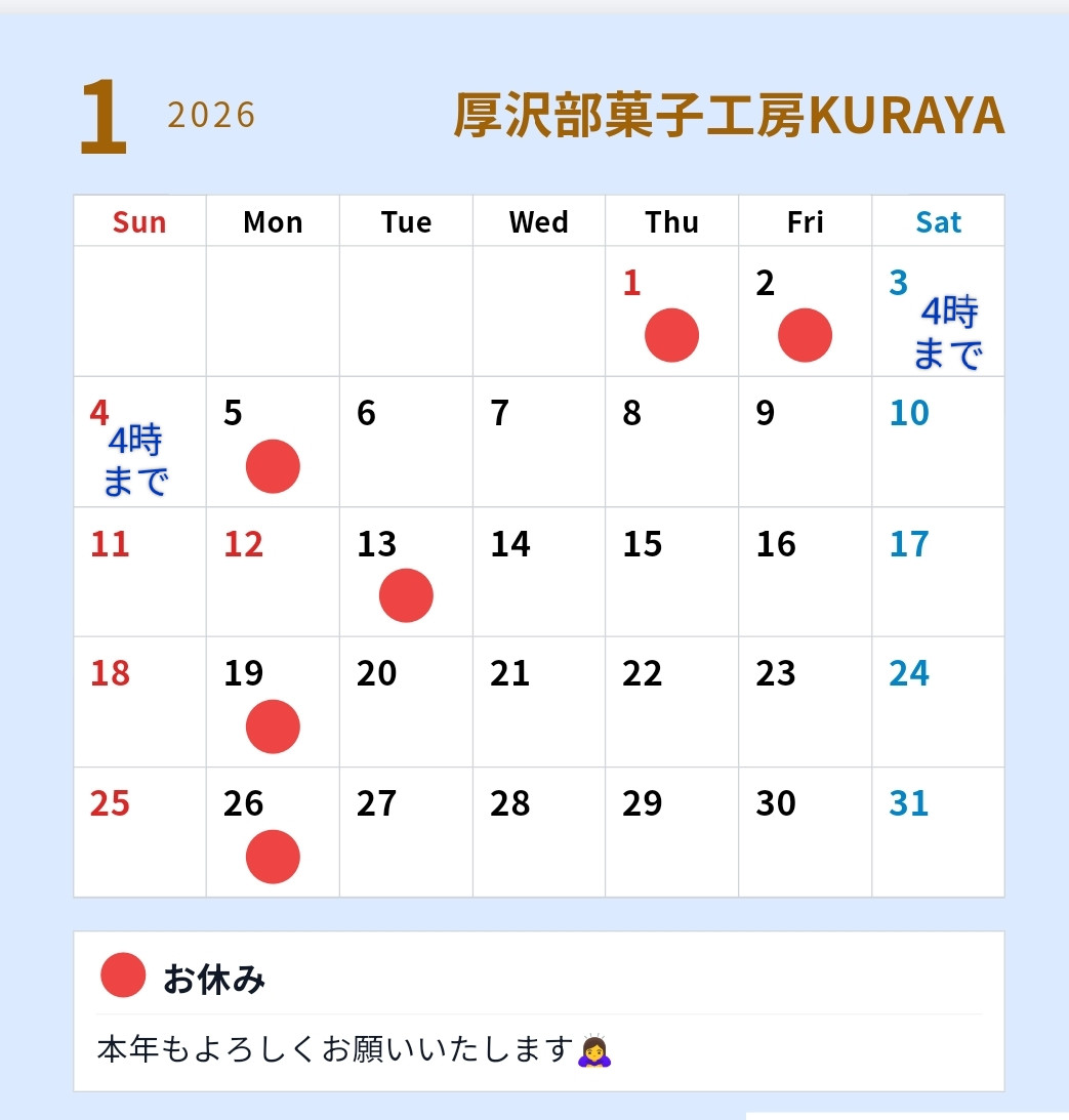 1月の営業日カレンダーです