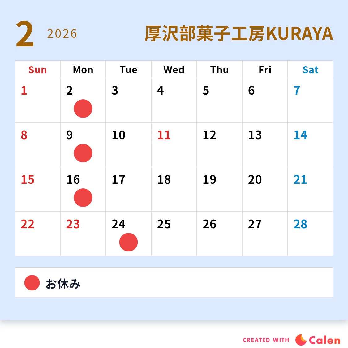 2月の営業日カレンダーです。