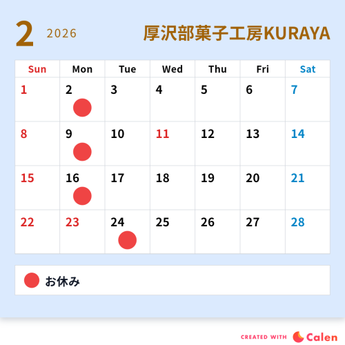 2月の営業日カレンダーです。