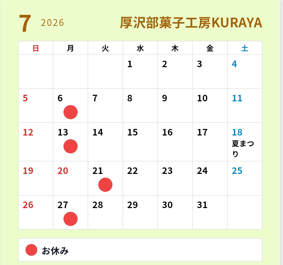7月のお休み