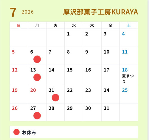 7月のお休み