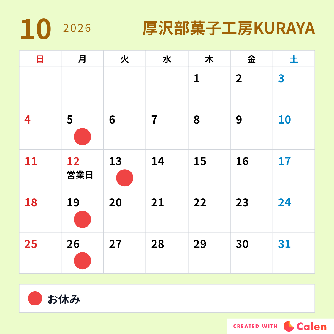 10月の営業日カレンダー