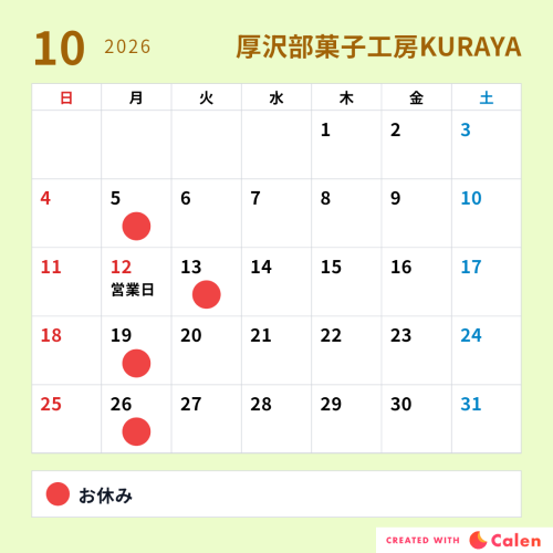 10月の営業日カレンダー