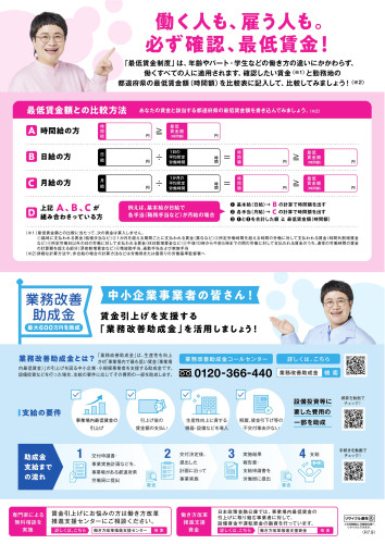 北海道最低賃金2025リーフレット_02.jpg