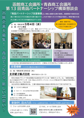 第13回青函パートナーシップ構築懇談会チラシ-01.jpg