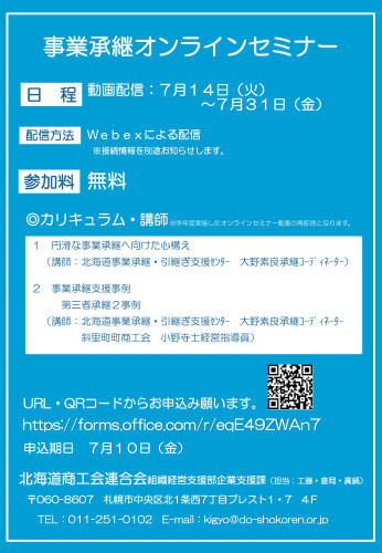2026事業承継オンラインセミナー.jpg
