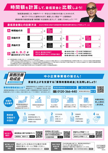 北海道最低賃金_ポスター_令和8年10月1日改正-02_imgs-0001.jpg