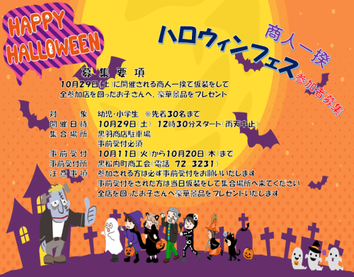 令和４年商人一揆ハロウィンフェス.PNG