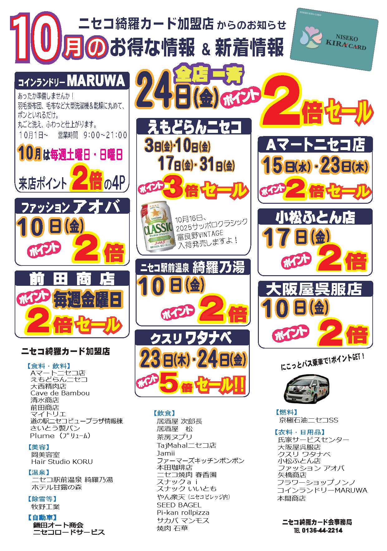 今月のポイントお得情報！