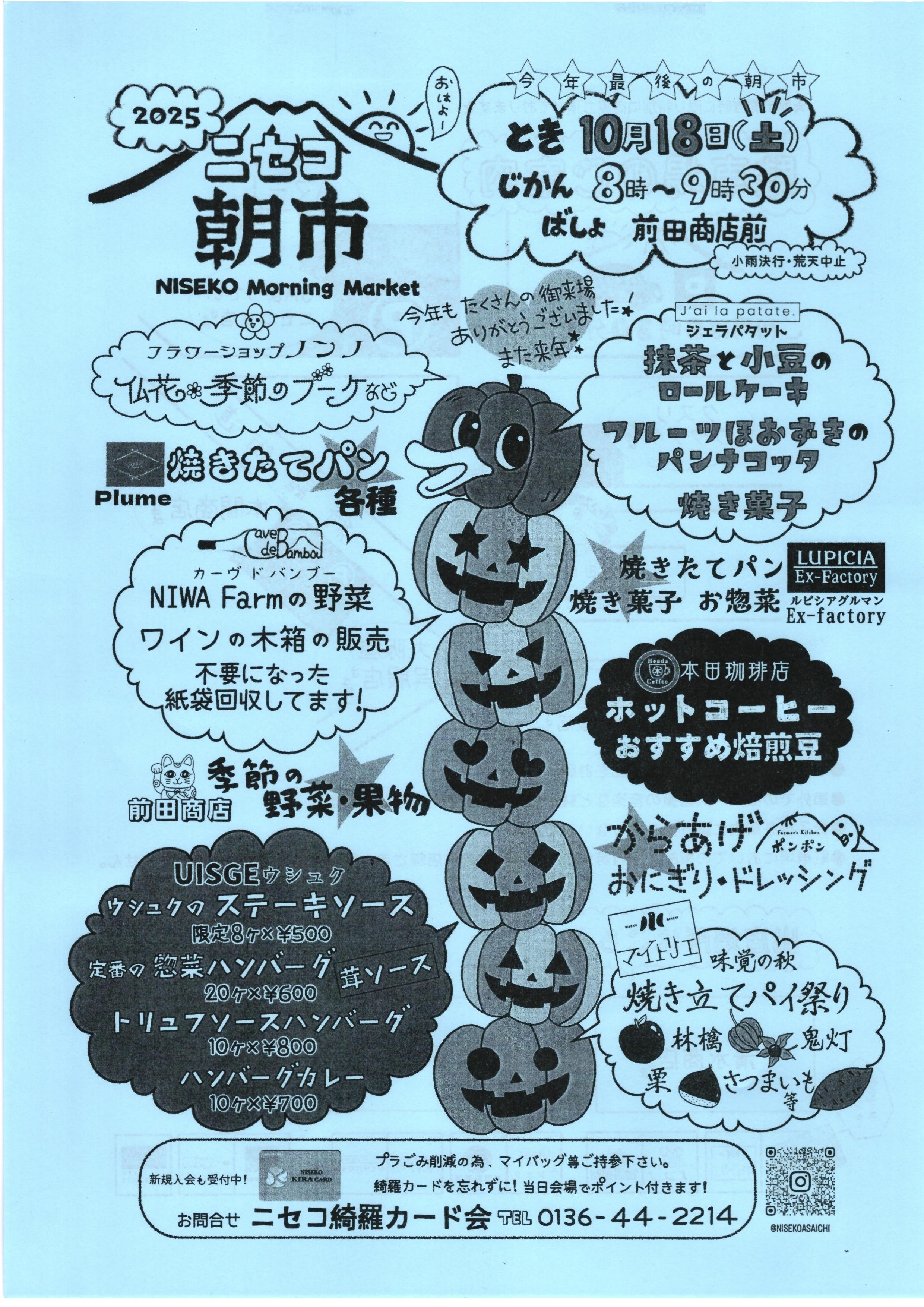 今年、最後の朝市を開催します！