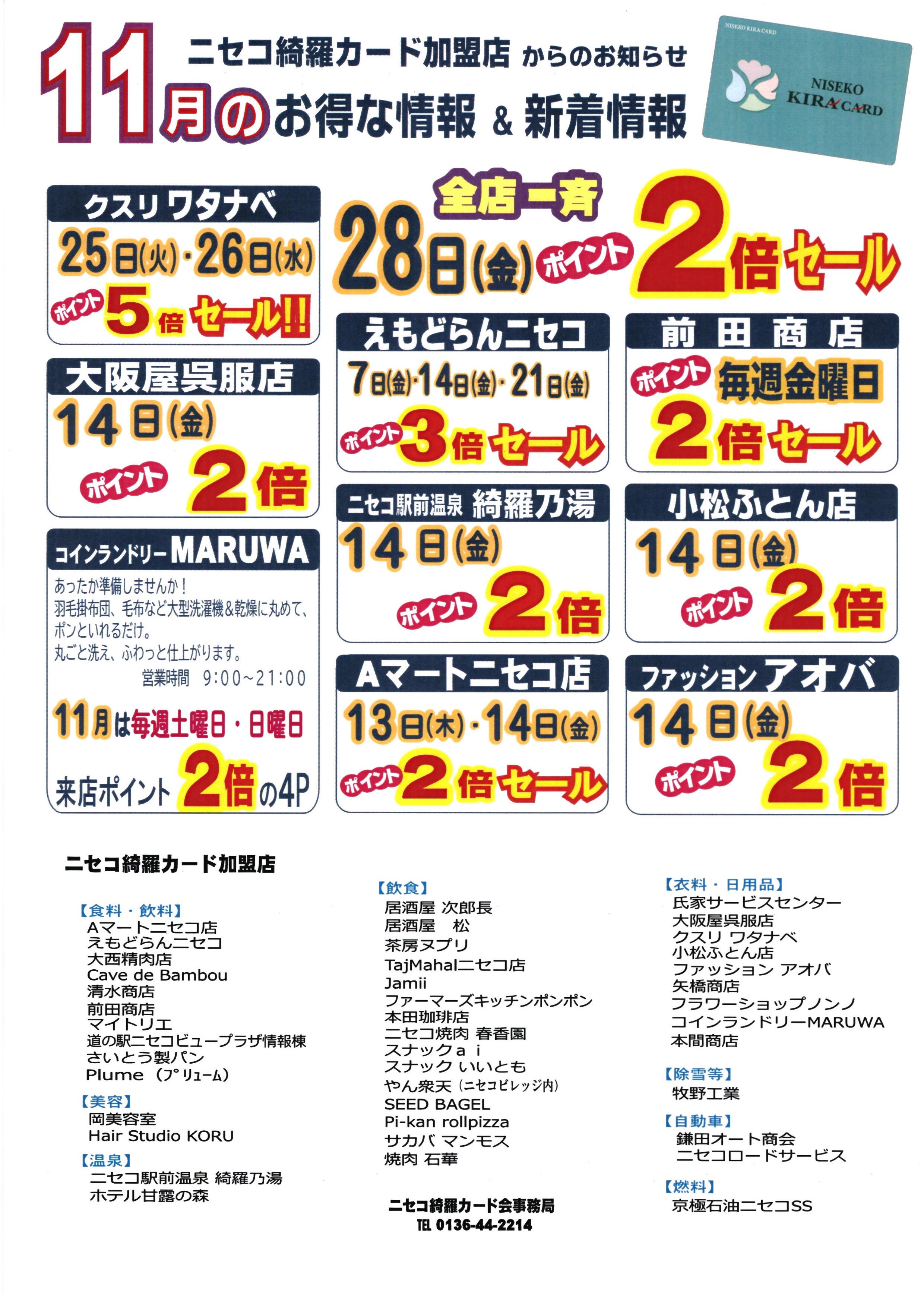 11月のお得情報＆新着情報