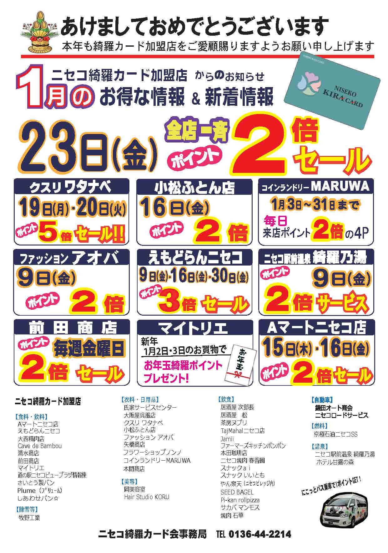 2026年1月のお得情報＆新着情報