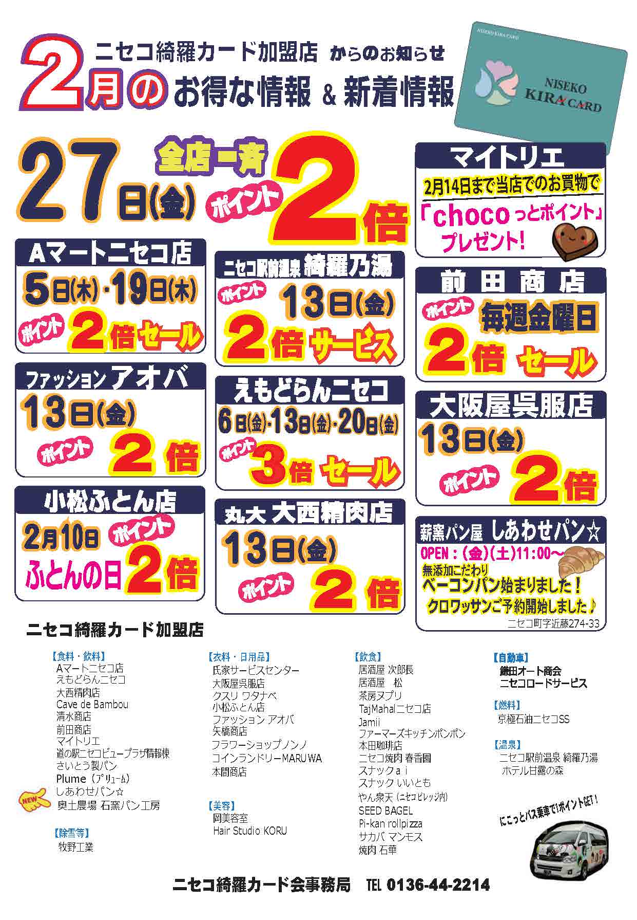 2026年2月のお得情報＆新着情報