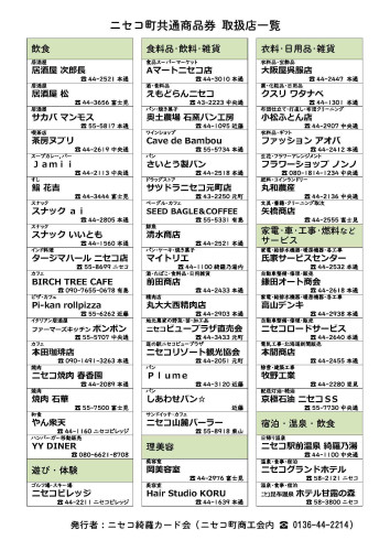 取扱店一覧20260210.jpg